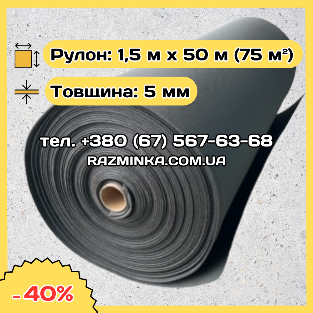 Хімічно зшитий спінений поліетилен 5 мм (пінополіетилен ППЕ НХ, XPE). Рулон 1,5м х 50м (75м²)