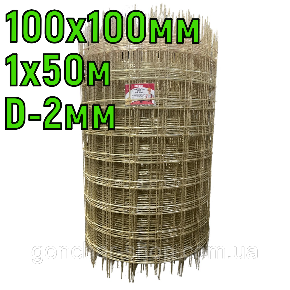 Армопояс композитний кладковий d-2мм (100х100мм) 1х50м Майстер, композитна сітка для стяжки для стяжки, фото 1