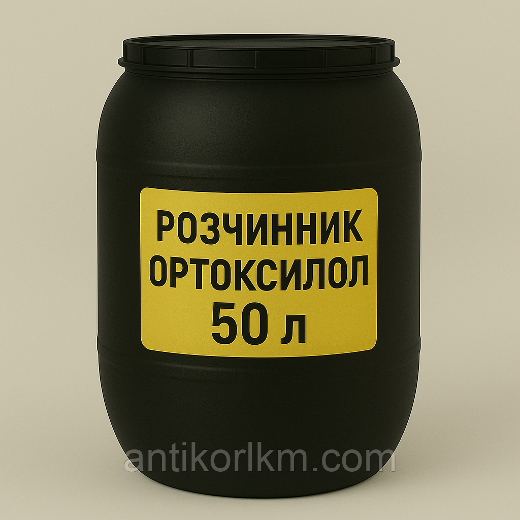 Ортоксилол, Растворитель Ортоксилол, Orthoxylene