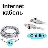 Кабель для интернета патч-корд Ethernet-Ethernet RJ-45 CAT 5е 50м Серый