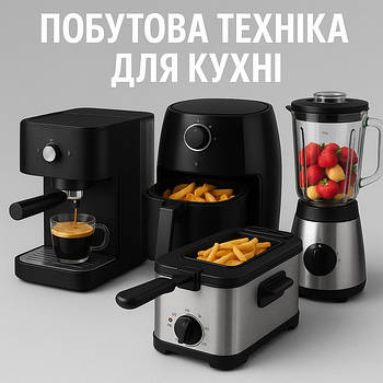 Кухонна техніка