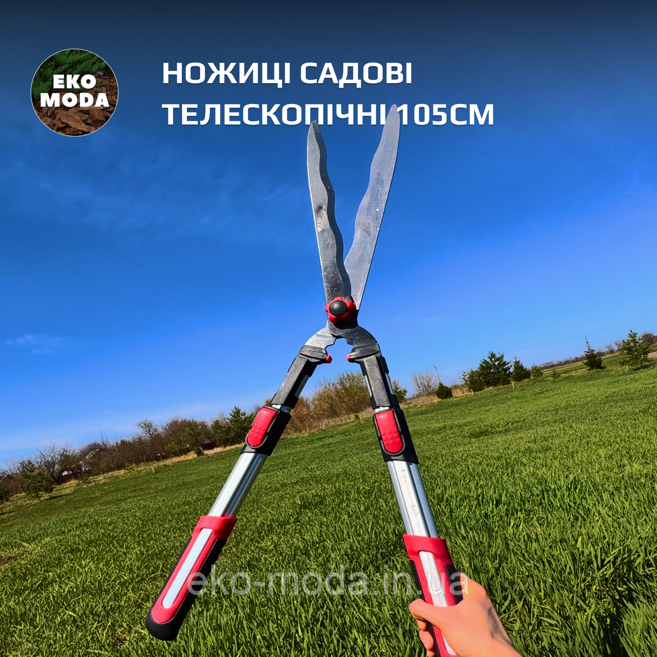 Ножиці садові телескопічні 105см