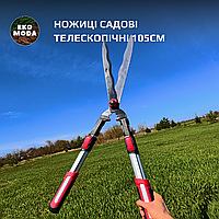 Ножиці садові телескопічні 105см