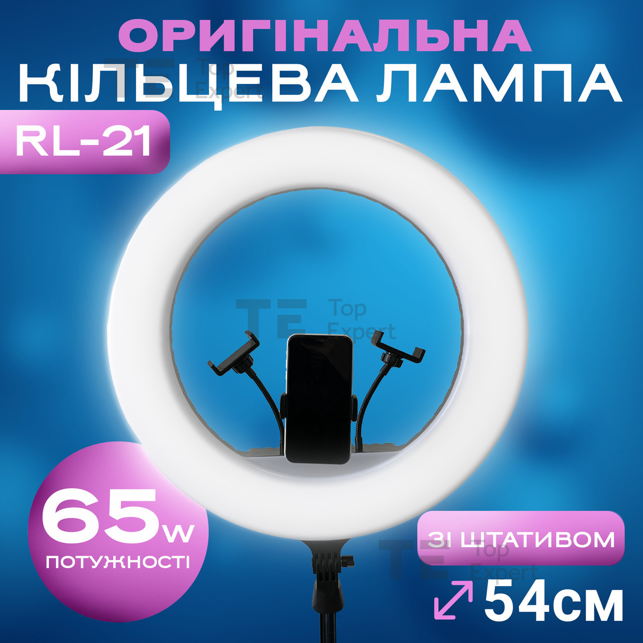Кільцева лампа 54 см RL-21 65 Вт зі штативом на 2 м для лампи для селфі лампа для тік тока. Студійне світло.