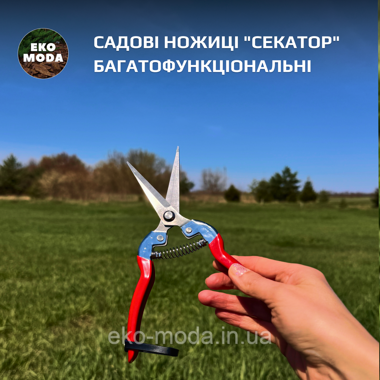 Садові ножиці "секатор" багатофункціональні, фото 1
