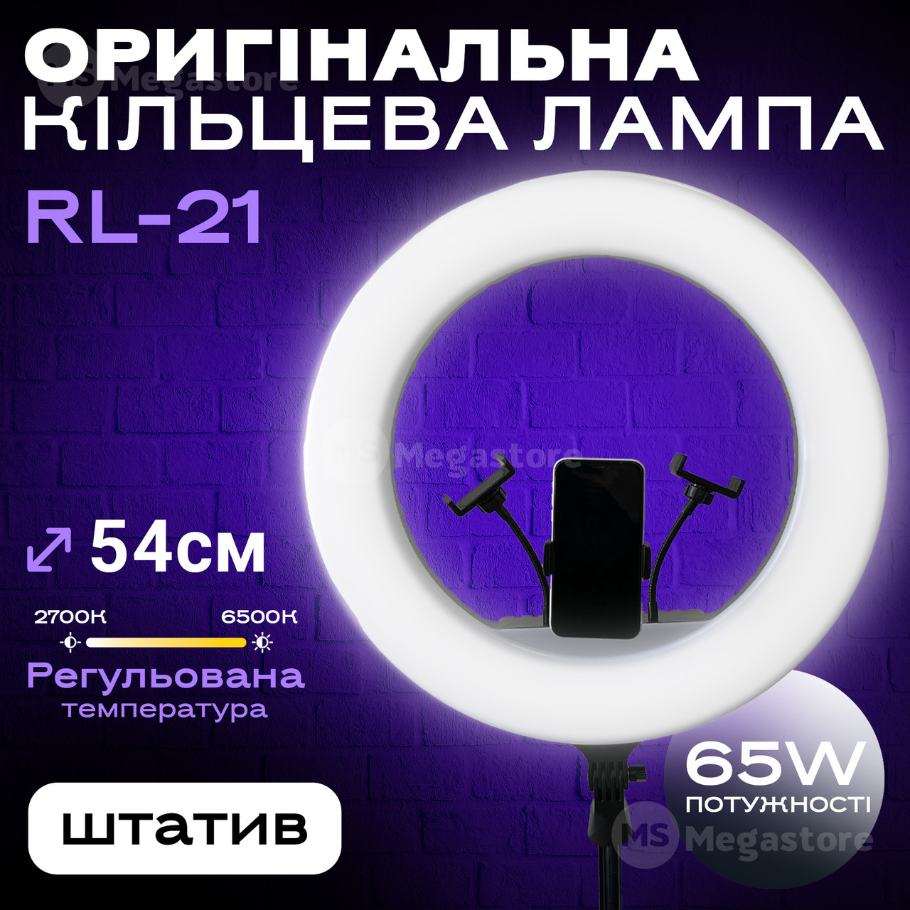 Світлодіодна кільцева лампа 54 см RL-21 зі штативом на 2 м лампа для селфі лампа для тик току