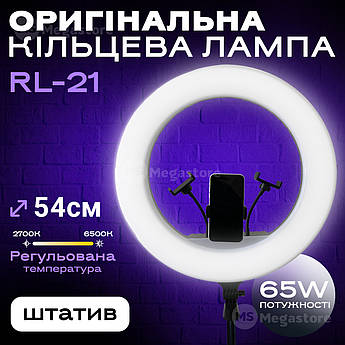 Світлодіодна кільцева лампа 54 см RL-21 зі штативом на 2 м лампа для селфі лампа для тик току