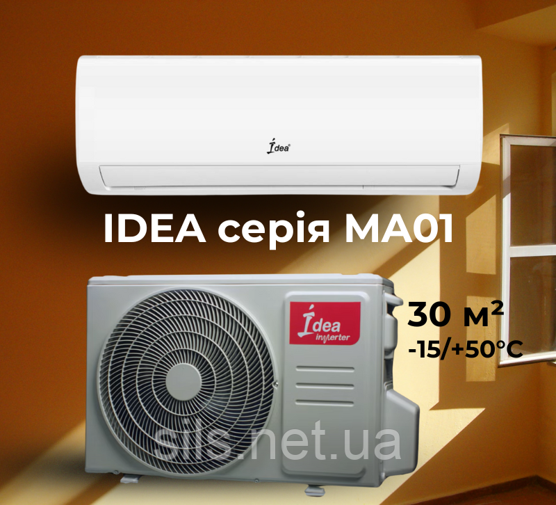 Кондиціонер Idea MA01 ISR-07HR-MA01-DN8, інверторний, 2,95 кВт, до 30 кв.м, робота при -15/+50°C, 220 В