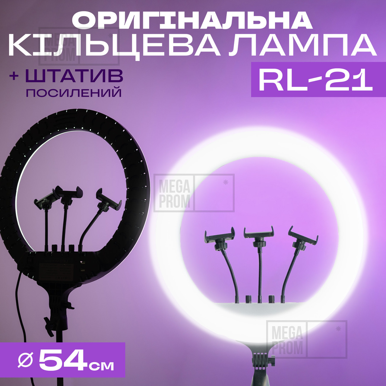 Кільцева лампа 54 см RL-21 65 Вт з посиленим штативом на 2,1 м для селфі лампа для тік току. Студійне світло