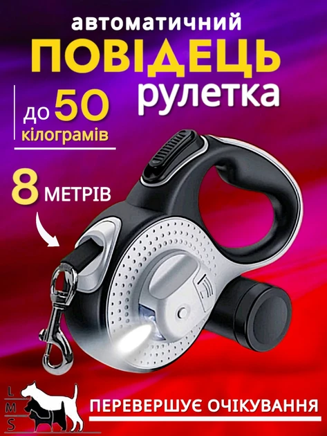 Повідець рулетка для собак вагою до 50 кг Art Planet 8 м