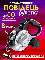Поводок рулетка для собак 8м вес до 50 кг