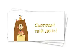 Конверт для грошей "Сьогодні твій день"