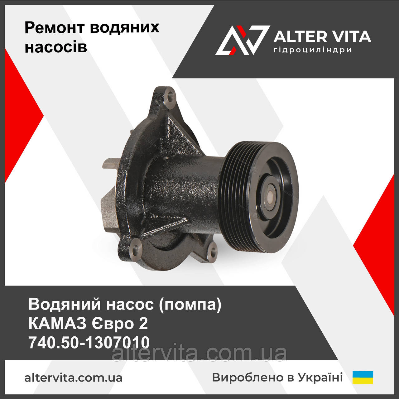 Насос водяний (помпа) КАМАЗ Євро 2 740.50-1307010