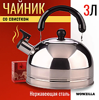 Чайник з нержавіючої сталі зі свистком та 3л Чайник для електричних та газових плит металевий 3 літри