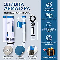 Комплект сливной арматуры для унитаза AQUA-LINK на 3/6 л. с нижней подачей воды / Арматура для сливного бачка