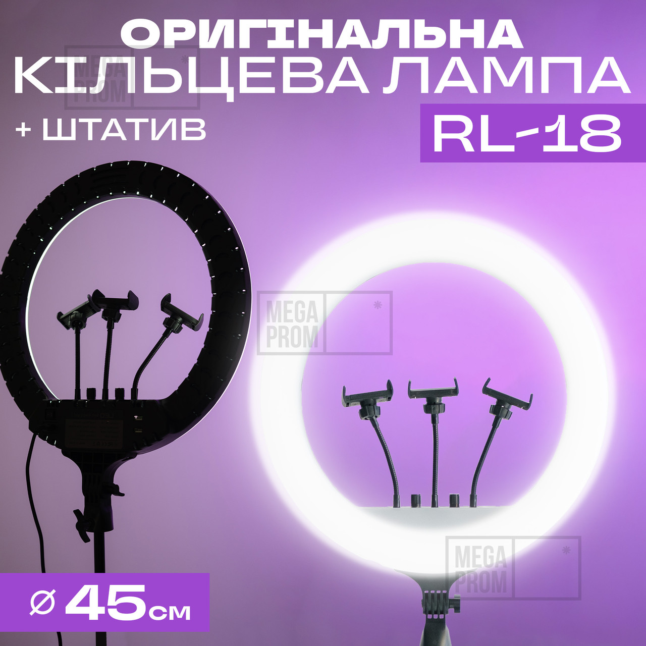 Кільцева лампа 45 см RL 18 зі штативом на 2 м лампа для селфі лампа для тік току