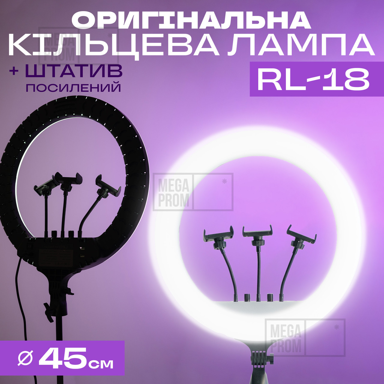 Кільцева лампа 45 см RL 18 з посиленим штативом на 2,1 м лампа для селфі лампа для тік току. Студійне світло., фото 1
