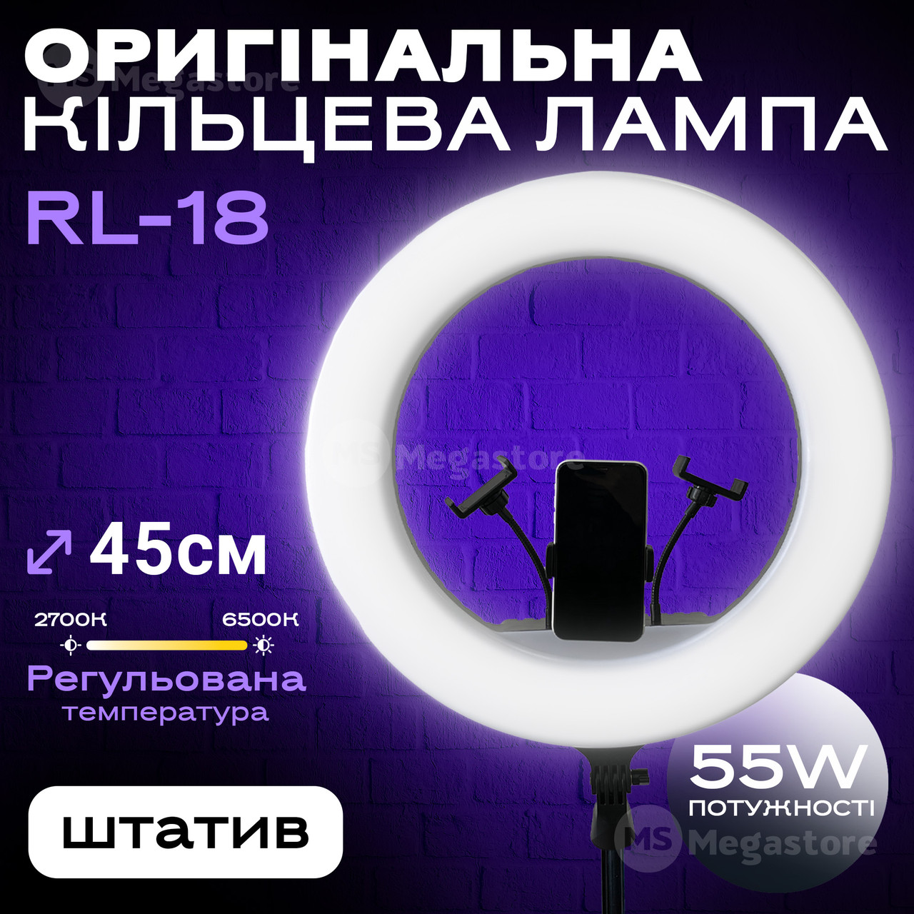Кільцева лампа 45 см RL 18 зі штативом на 2 м лампа для селфі лампа для тик струму