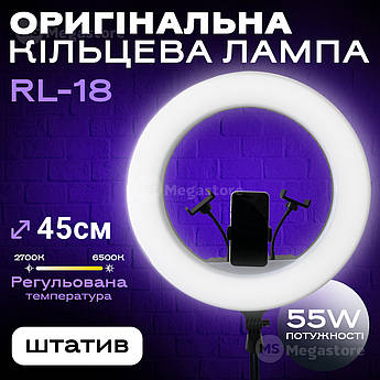 Кільцева лампа 45 см RL 18 зі штативом на 2 м лампа для селфі лампа для тик струму