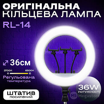 Кільцева лампа 36 см RL 14 зі штативом на 2.1 метр лампа для селфі лампа для тик току з пультом