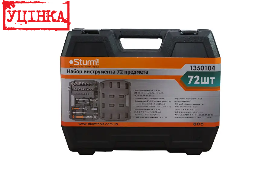 Набір інструменту Sturm 1350104, 72 предмета (Пошкоджена упаковка)