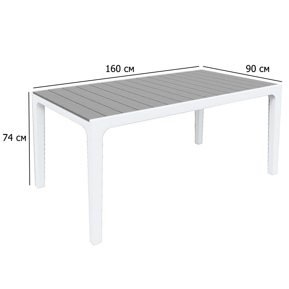 Пластиковий стіл для вулиці Harmony Table 160х90 см сірий з білими ніжками, фото 1