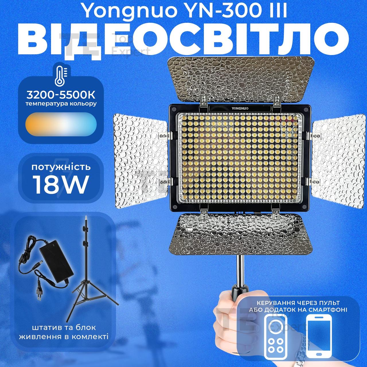 Відеосвітло Yongnuo YN-300 III постійне світло для фото, відео зі штативом 2.1 м. Студійне світло.
