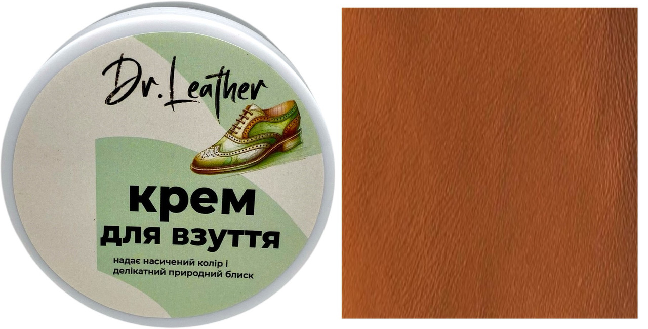 Кольорова крем-паста для взуття 80 мл."Dr.Leather", колір Autumnal (рудий)