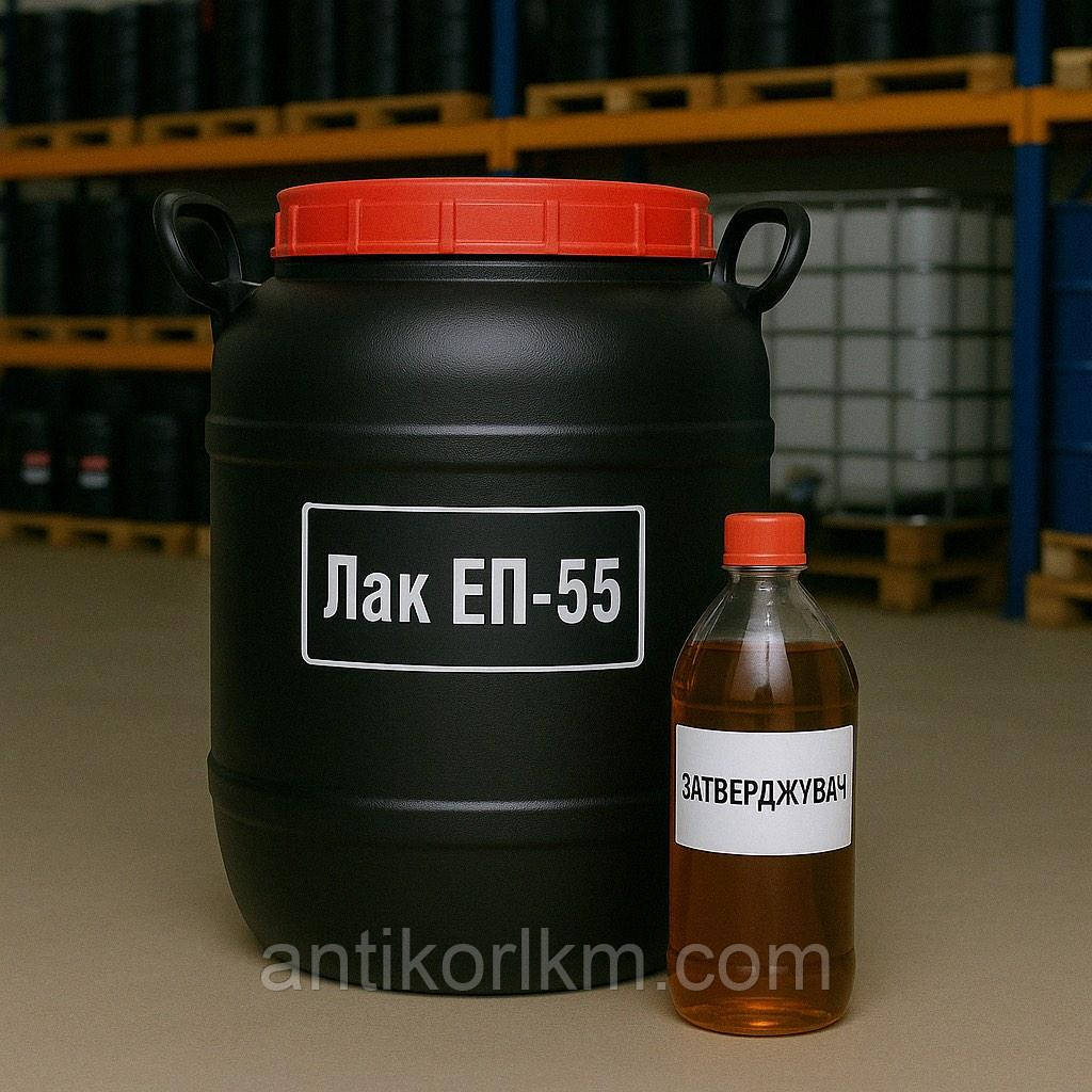 Лак ЕП-55, Епоксидний, Двокомпонентний, 25 кг (23 кг + 2 кг)