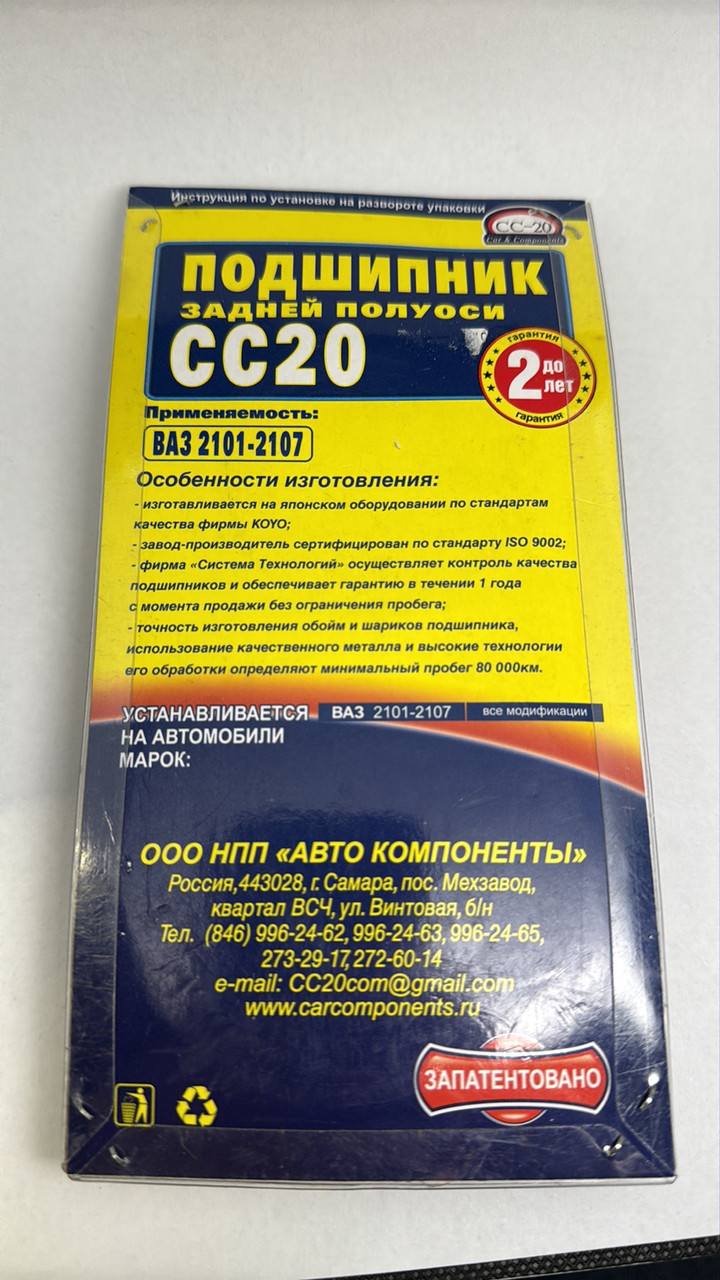 Ремкомплект напівосі 2101 (підшипник) CS20