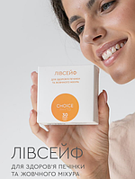 ЛІВСЕЙФ Choice: надійна підтримка печінки та жовчного міхура