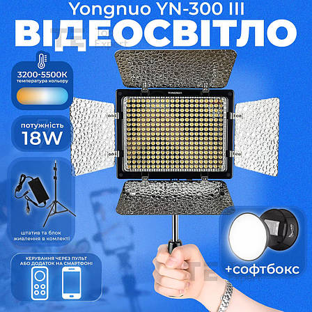 Відеосвітло Yongnuo YN-300 III постійне світло для фото, відео зі штативом 2.1 м лампа софтбокс. Студійне світло., фото 1