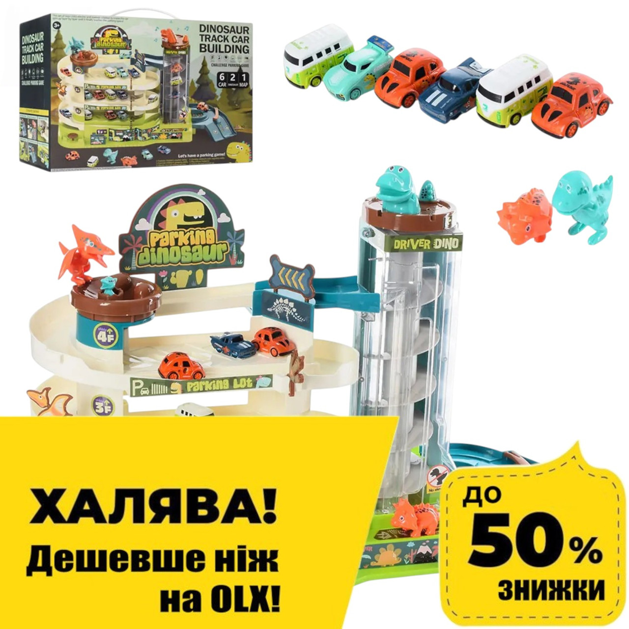 Паркування для машинок (3 поверхи, 6 машинок, музика, світло, ліфт, фігурки динозаврів, на батарейках) T103-66A Акція до 27.04, фото 1