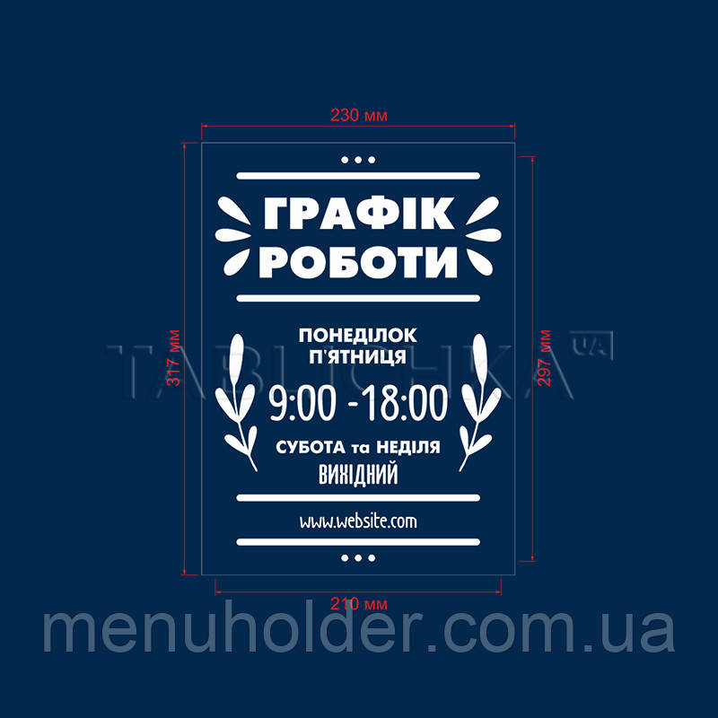 Наклейка графік роботи Варіант 4