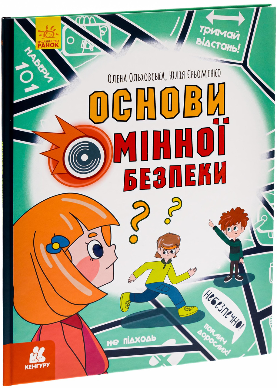 Основи мінної безпеки