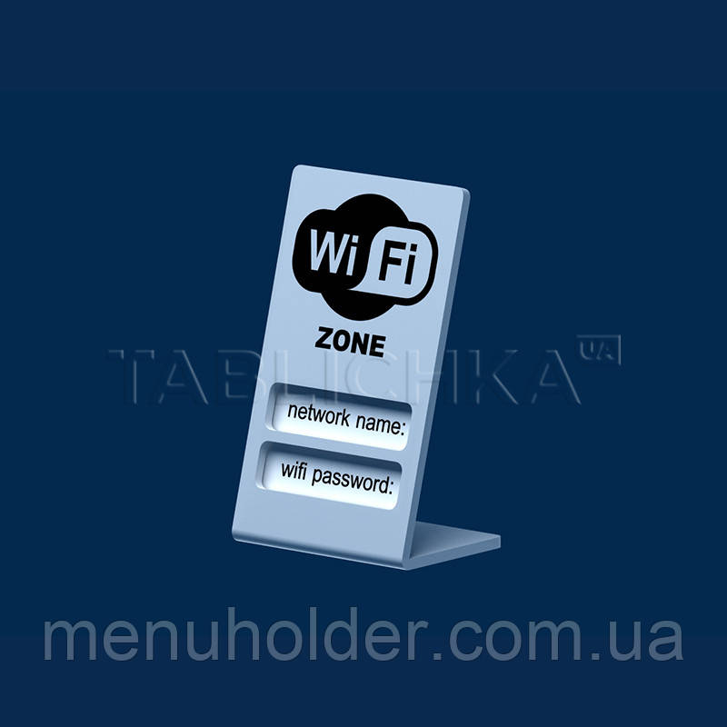 Табличка "WI-FI zone" настільна, фото 1
