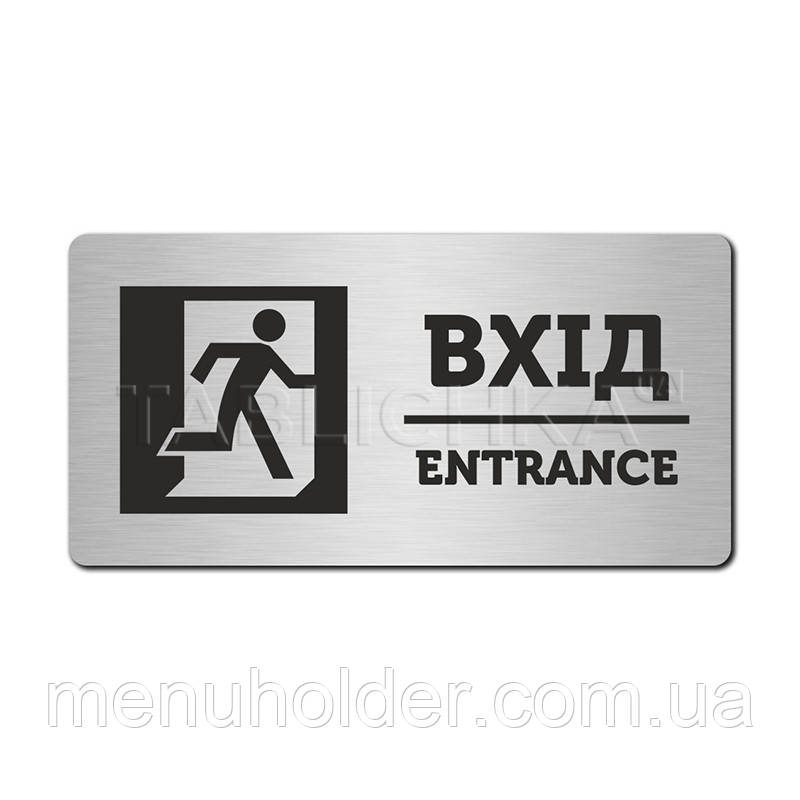 Табличка Вхід (Entrance) 233х116 мм