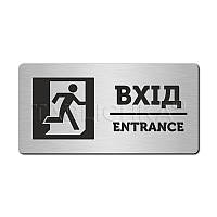 Табличка Вхід (Entrance) 233х116 мм