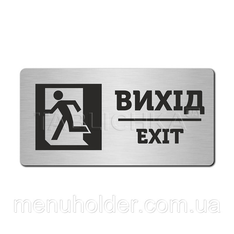 Табличка Вихід (Exit) 233х116 мм, фото 1