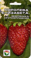 Насіння Полуниця Королева Єлизавета 10 шт Сіб Сад