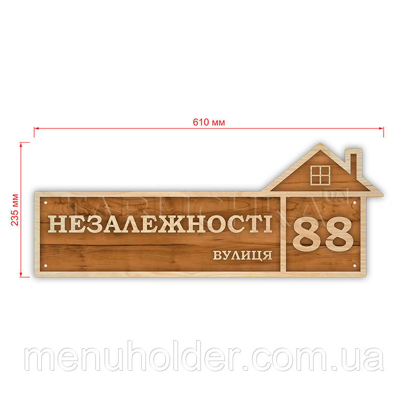 Адресна табличка дерев'яна 600х315 мм