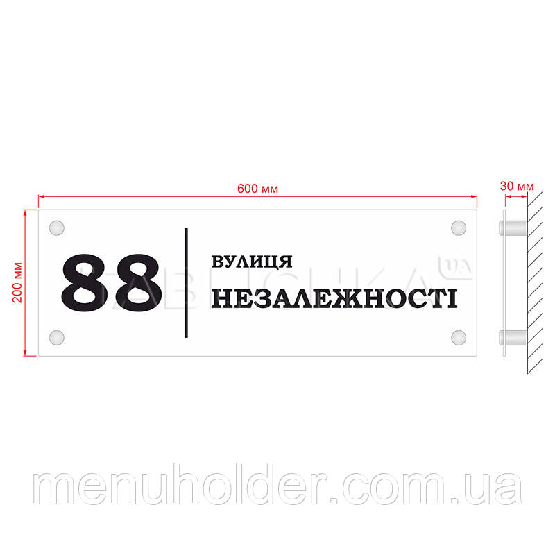 Табличка на будинок із акрилу 600х200 мм, фото 1