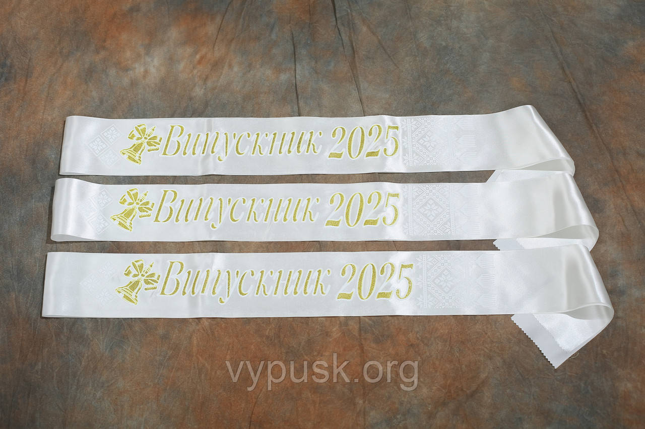 Стрічка "Випускник 2025" Айворі атласна