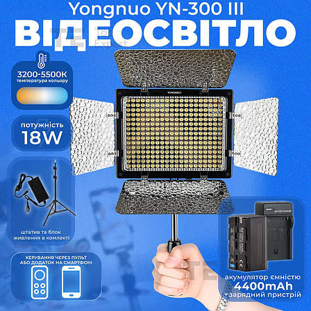 Відеосвітло Yongnuo YN-300 III акумулятор 4400mAh зі штативом 2.1 м постійне світло для фото. Студійне світло., фото 1