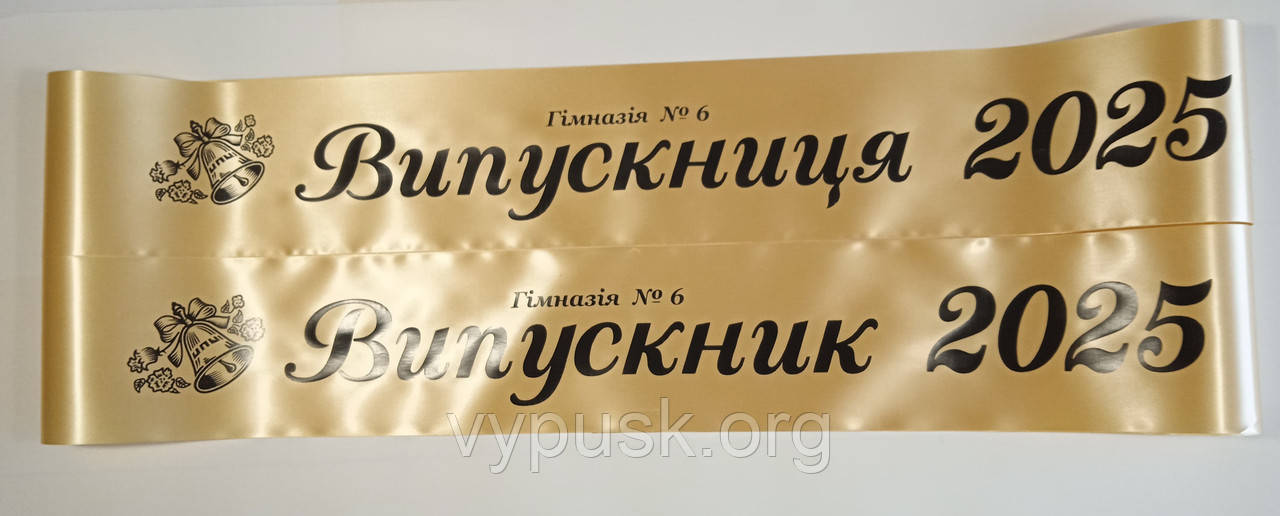 Стрічка "Випускник 2025" бежева сатинова