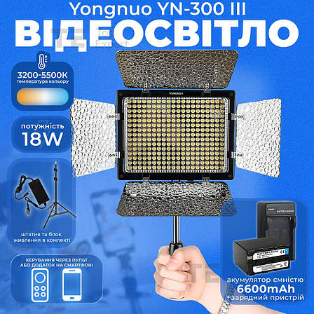 Відеосвітло Yongnuo YN-300 III акумулятор 6600mAh зі штативом 2.1 м постійне світло для фото. Студійне світло., фото 1