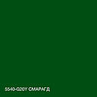 Кольорова Фарба СИЛІКОНОВА Skyline для вологих приміщень 5540-G20Y (C) Смарагд 1л, фото 6