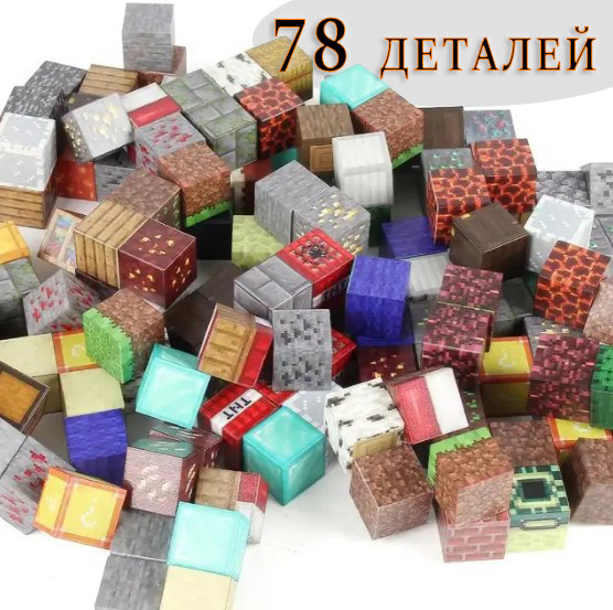Майнкрафт конструктор Magnetic Block на магнітах 78 кубиків