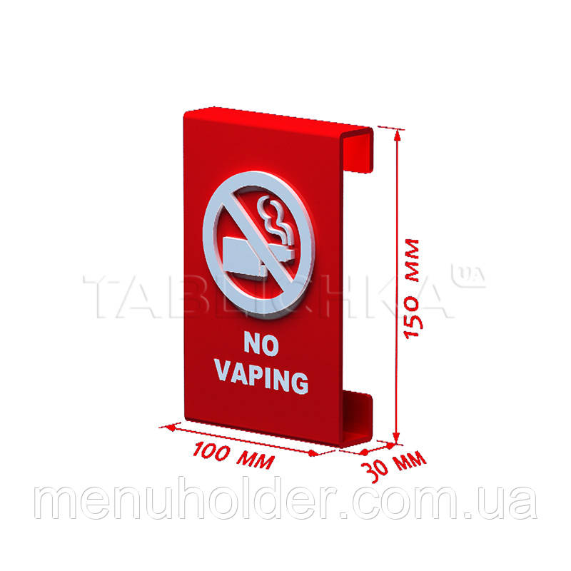 Табличка No vaping настінна
