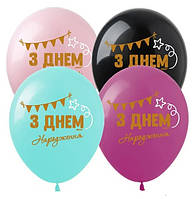 Повітряні кулі "З Днем Народження Гірлянда". 12"(30 см) пастель В упак: 100шт ТМ Арт «SHOW»